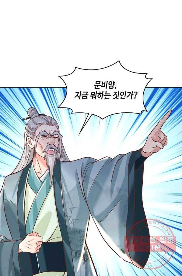 제천만계에서 돌아오다 51화 5