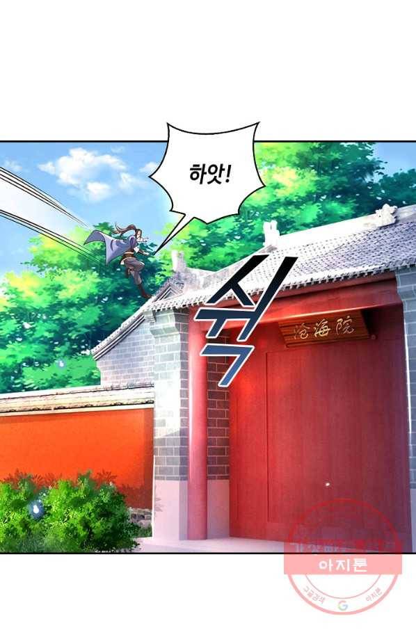 제천만계에서 돌아오다 51화 7