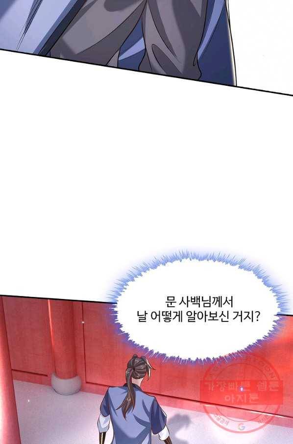 제천만계에서 돌아오다 51화 10