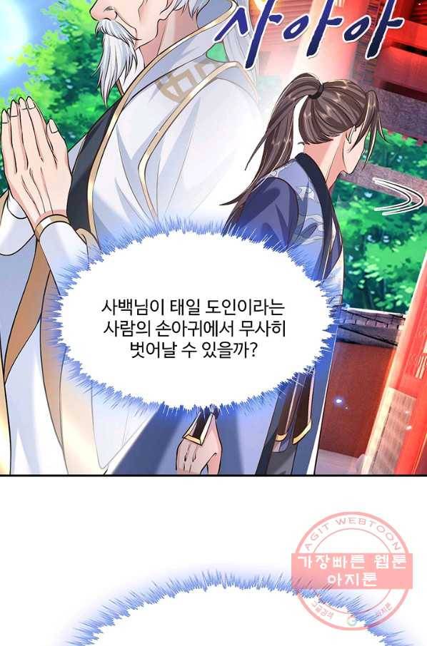 제천만계에서 돌아오다 51화 14