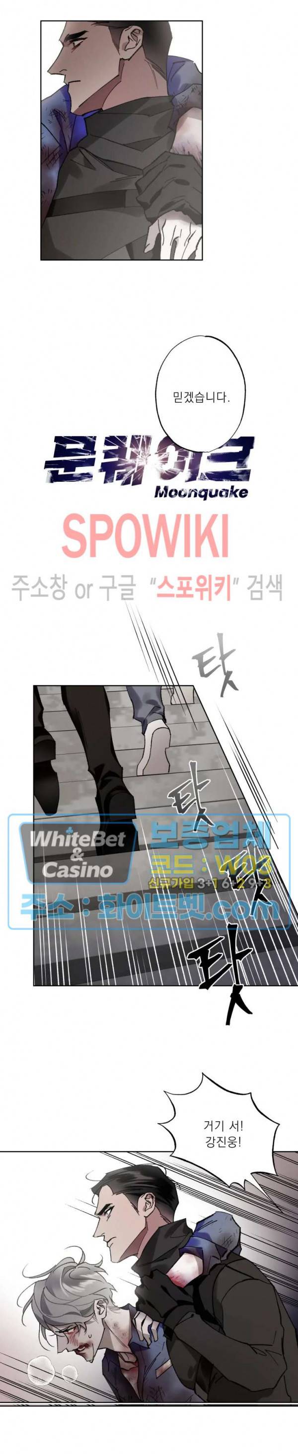 문퀘이크 14화 3