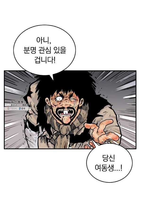 화산권마 70화 1