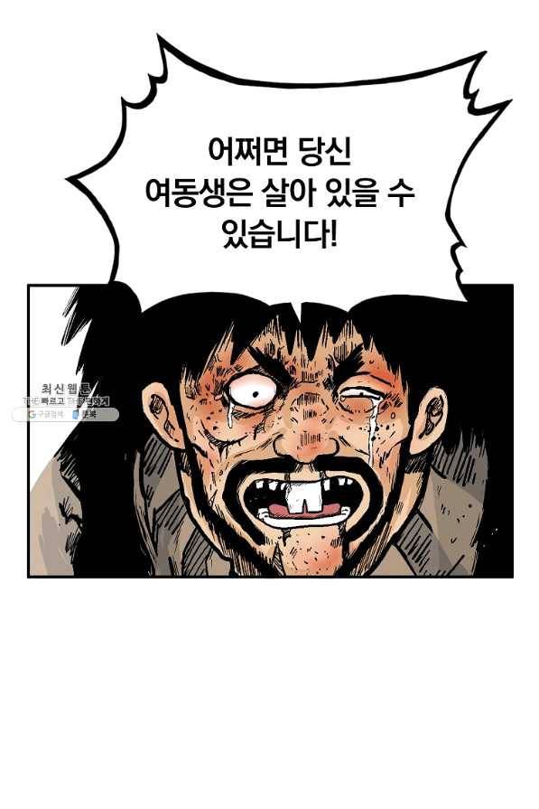 화산권마 70화 2