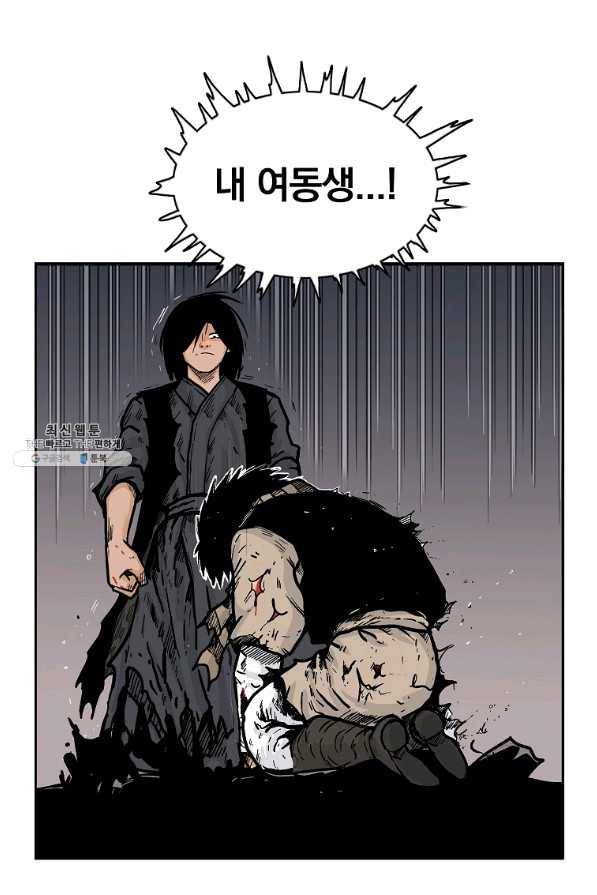 화산권마 70화 3