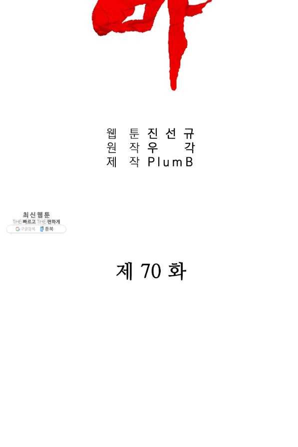 화산권마 70화 6
