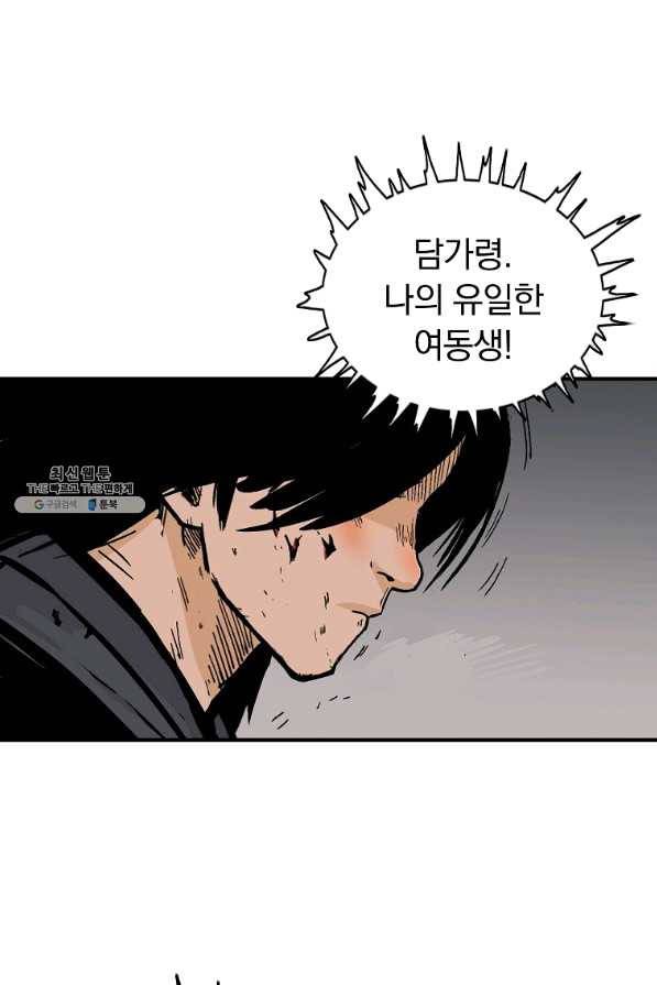 화산권마 70화 10
