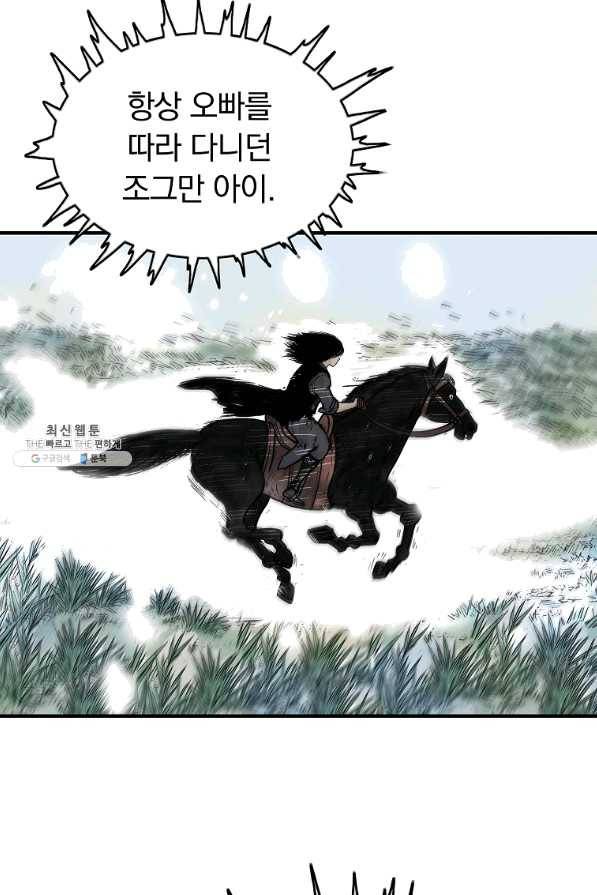 화산권마 70화 11