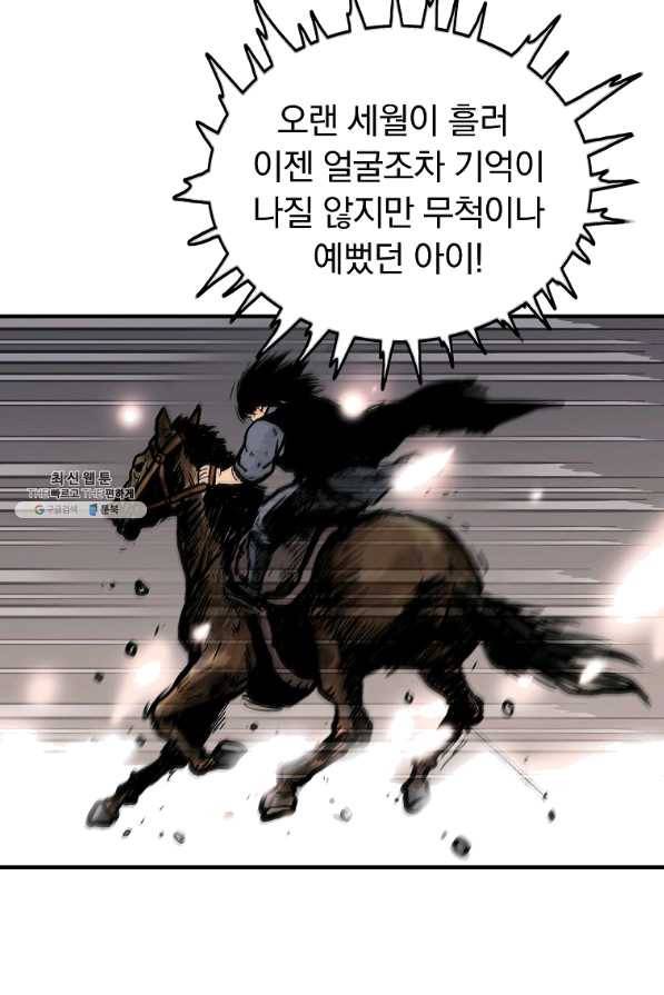 화산권마 70화 12