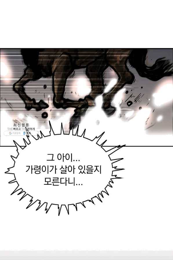 화산권마 70화 13