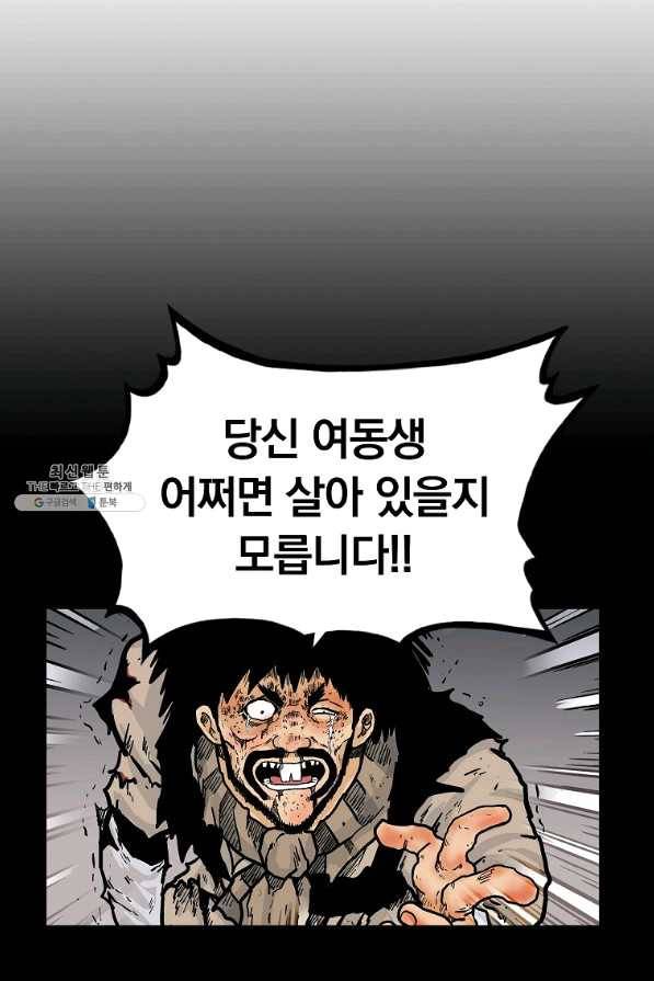 화산권마 70화 14