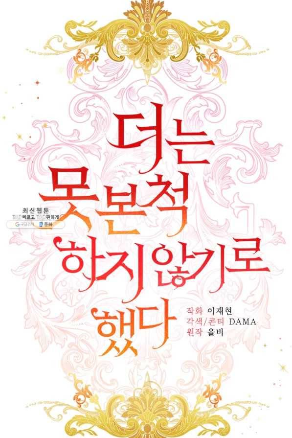 더는 못 본 척하지 않기로 했다 39화 11