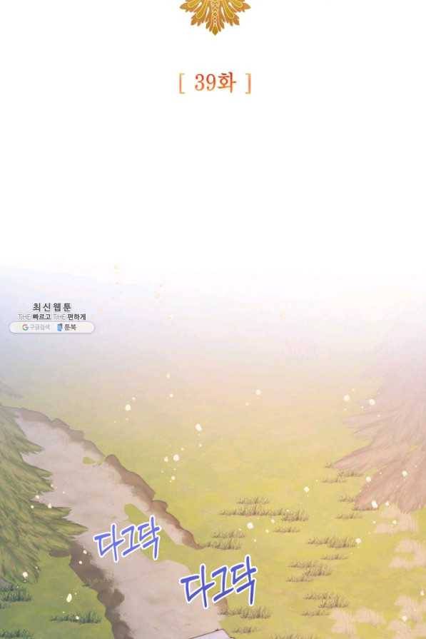더는 못 본 척하지 않기로 했다 39화 12