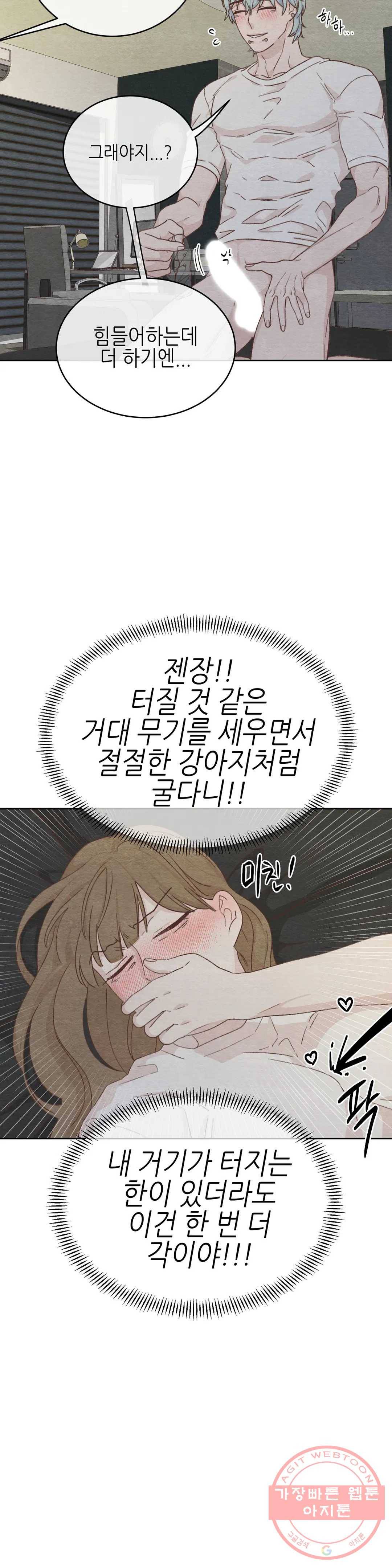 오늘의 섹스는 성공할 수 있을까? 52화 6