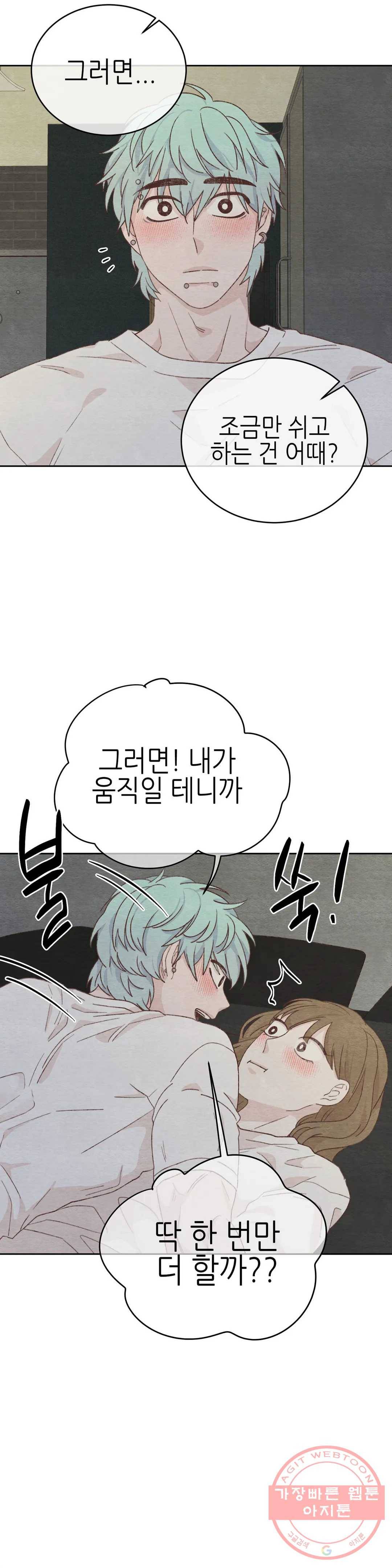 오늘의 섹스는 성공할 수 있을까? 52화 7