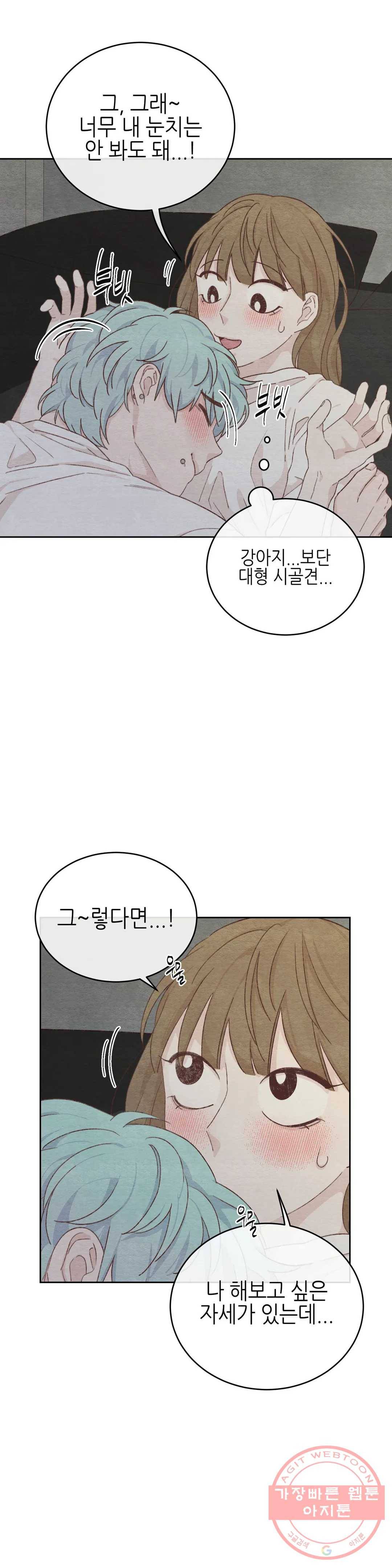 오늘의 섹스는 성공할 수 있을까? 52화 8