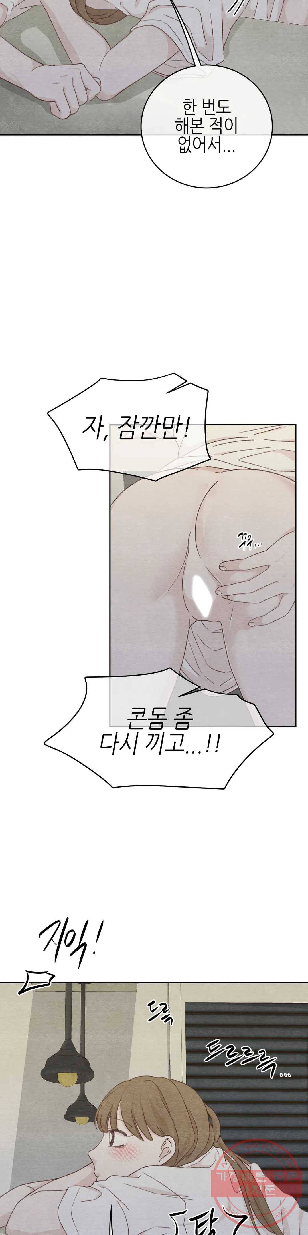 오늘의 섹스는 성공할 수 있을까? 52화 11