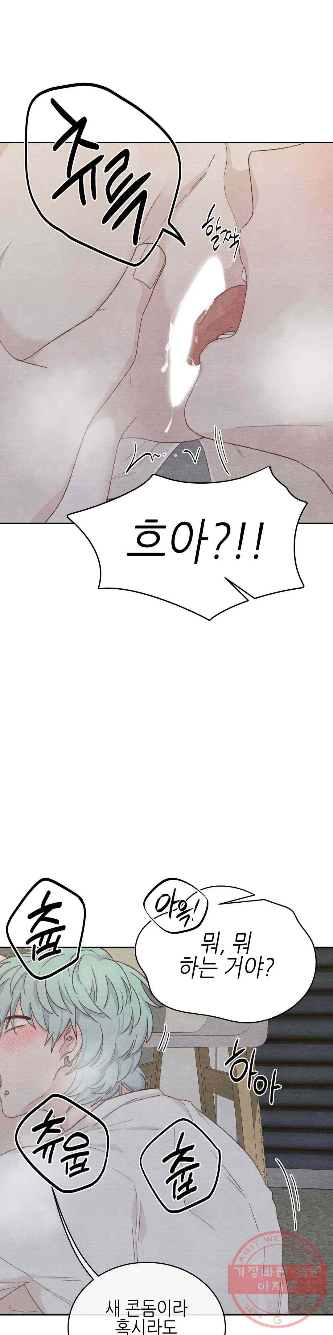 오늘의 섹스는 성공할 수 있을까? 52화 13