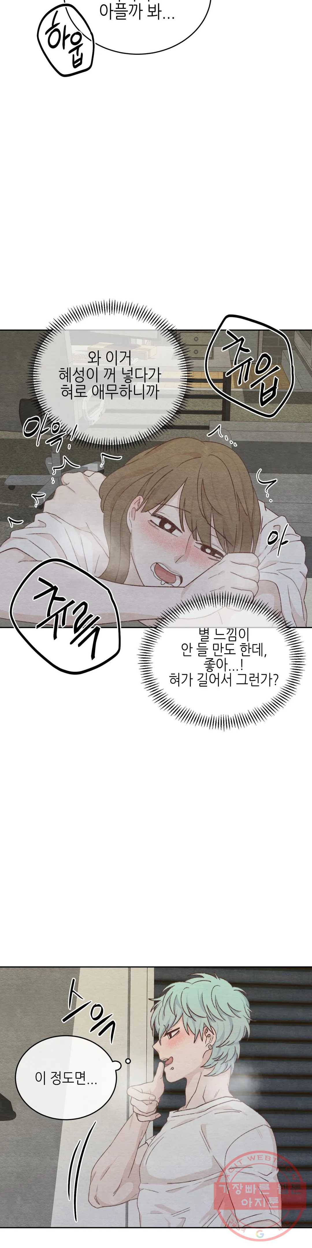 오늘의 섹스는 성공할 수 있을까? 52화 14