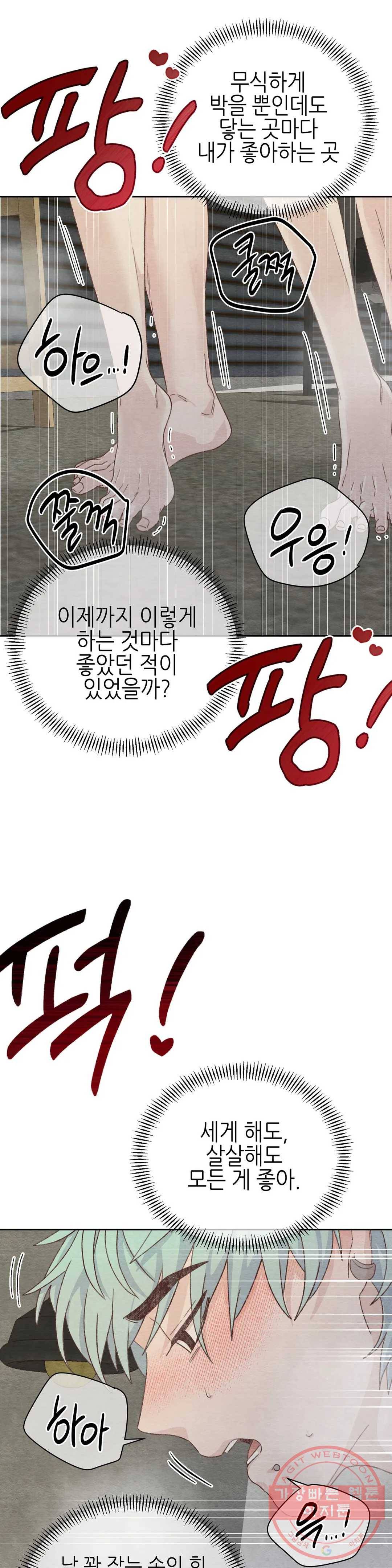 오늘의 섹스는 성공할 수 있을까? 52화 18