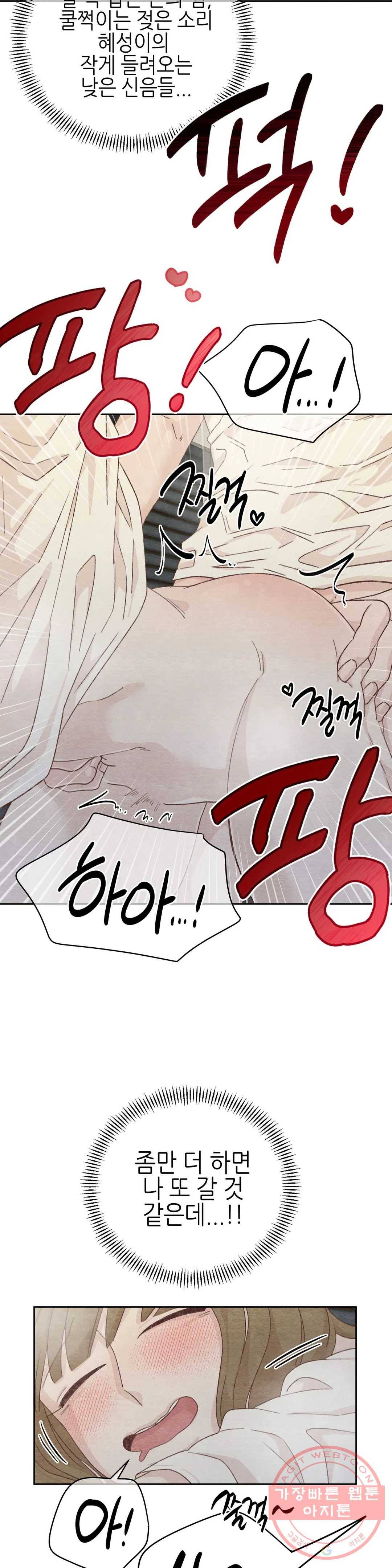 오늘의 섹스는 성공할 수 있을까? 52화 19