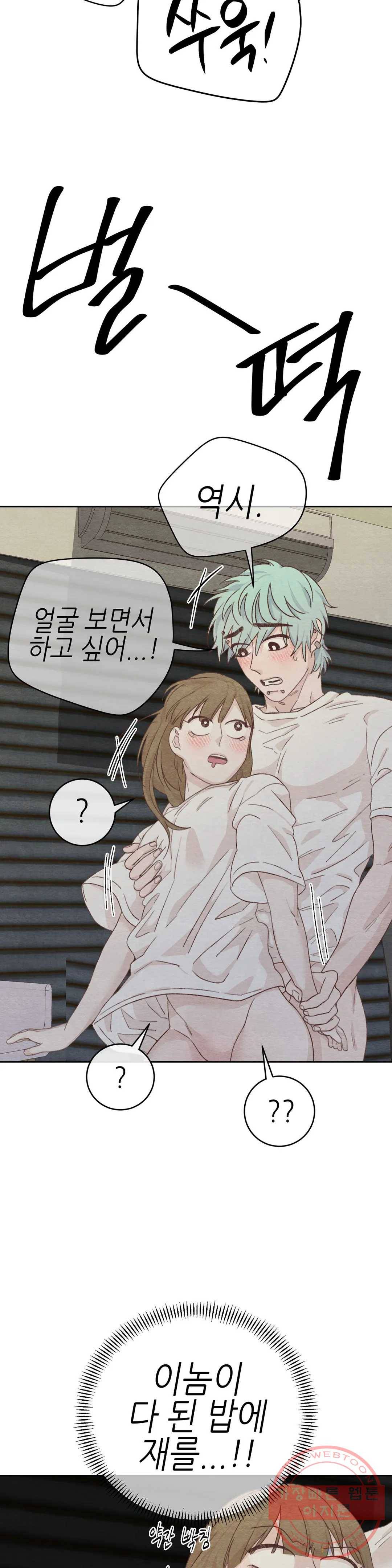 오늘의 섹스는 성공할 수 있을까? 52화 20