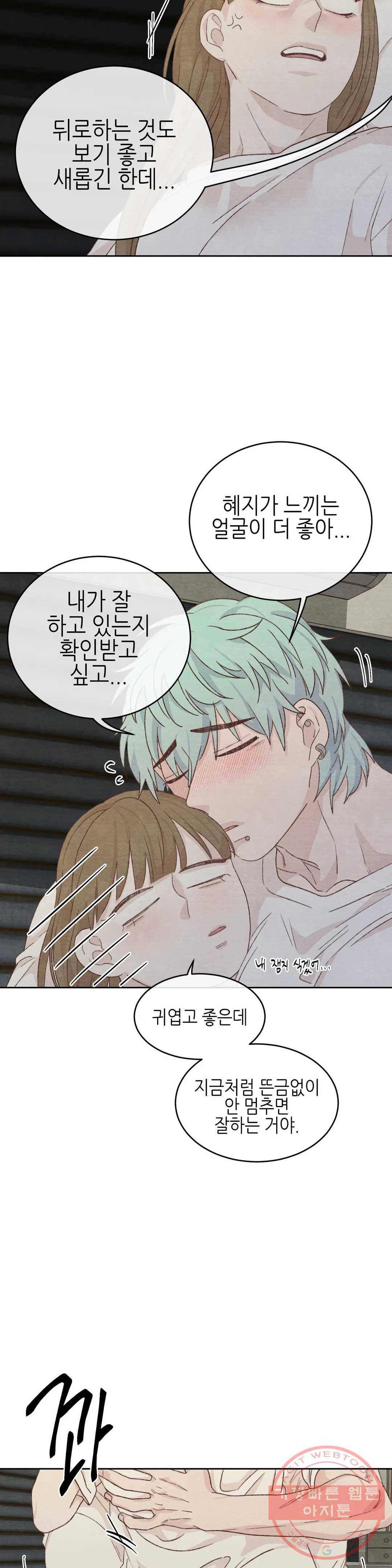 오늘의 섹스는 성공할 수 있을까? 52화 21