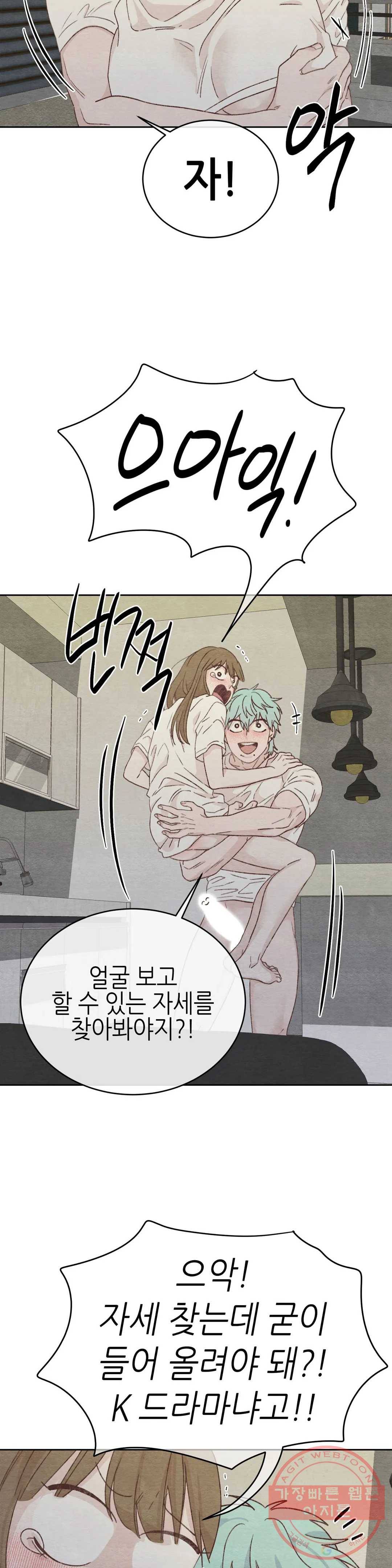 오늘의 섹스는 성공할 수 있을까? 52화 22