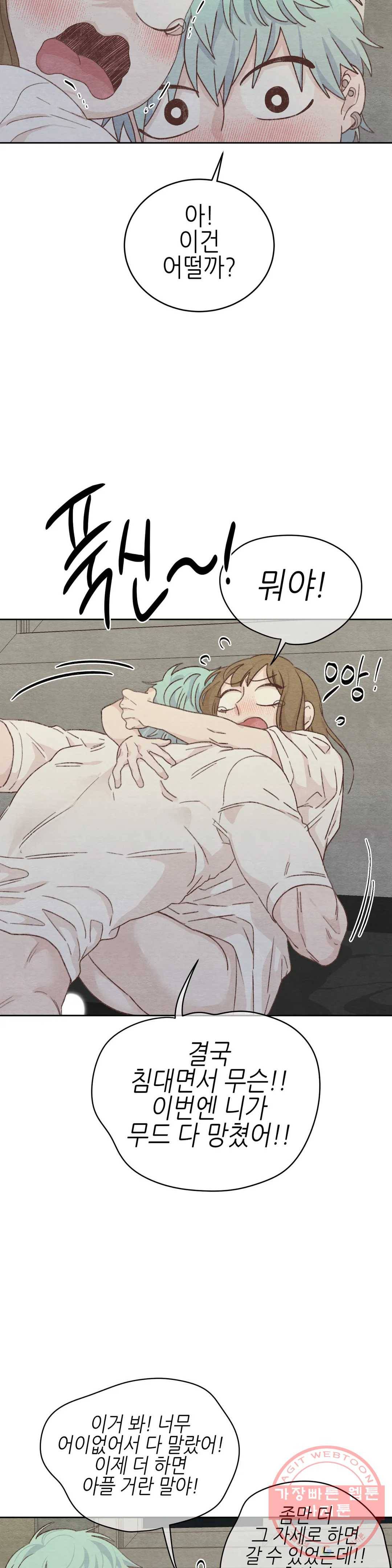 오늘의 섹스는 성공할 수 있을까? 52화 23