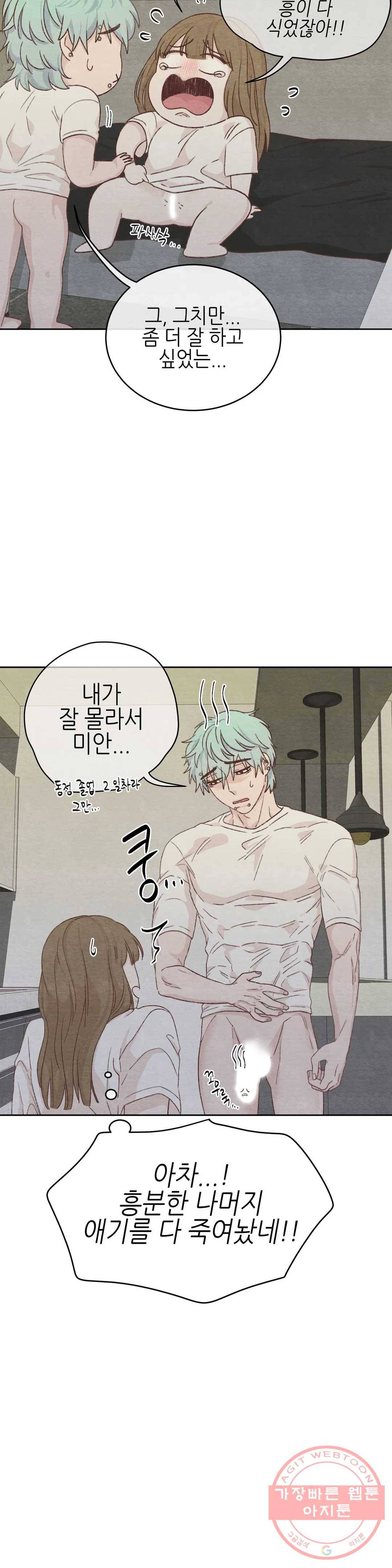 오늘의 섹스는 성공할 수 있을까? 52화 24