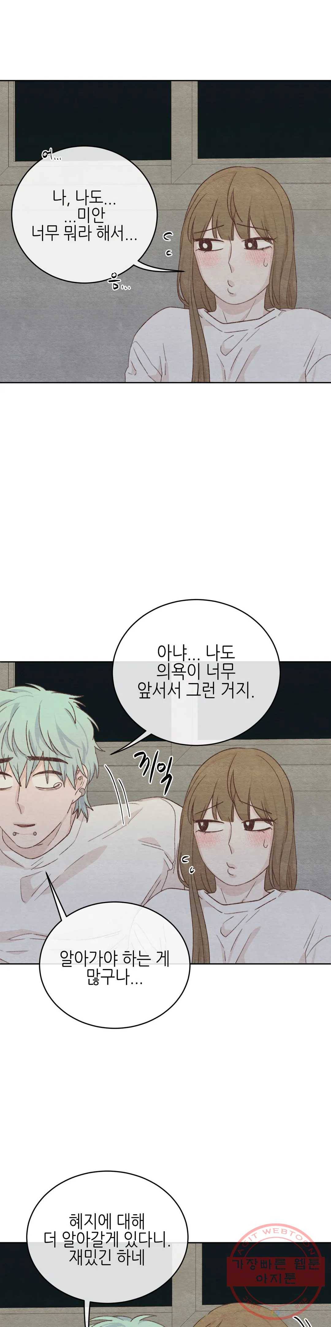 오늘의 섹스는 성공할 수 있을까? 52화 25