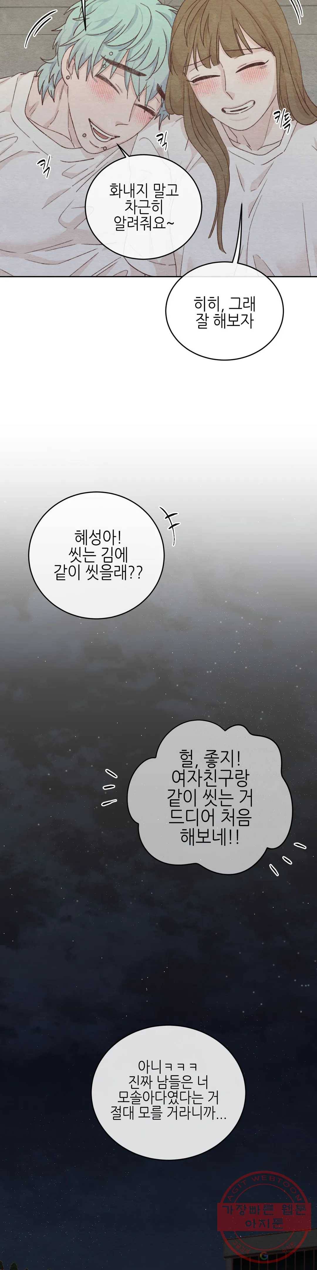 오늘의 섹스는 성공할 수 있을까? 52화 26