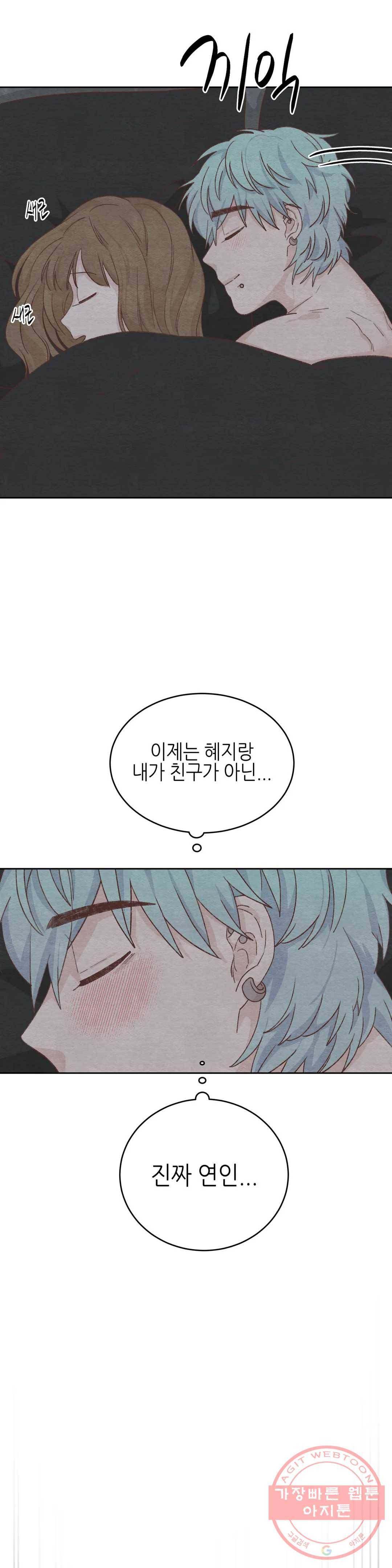 오늘의 섹스는 성공할 수 있을까? 52화 29
