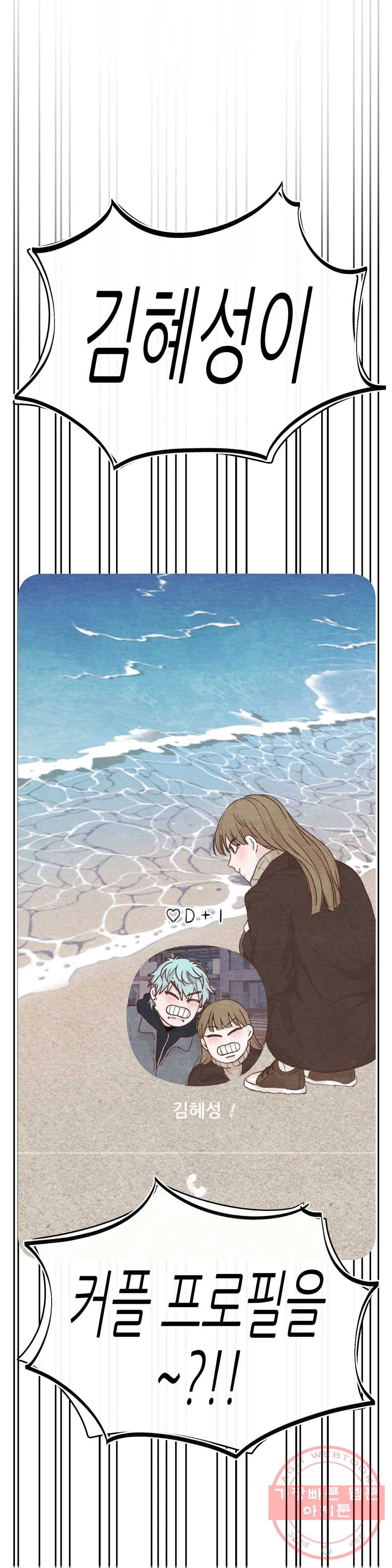 오늘의 섹스는 성공할 수 있을까? 52화 30