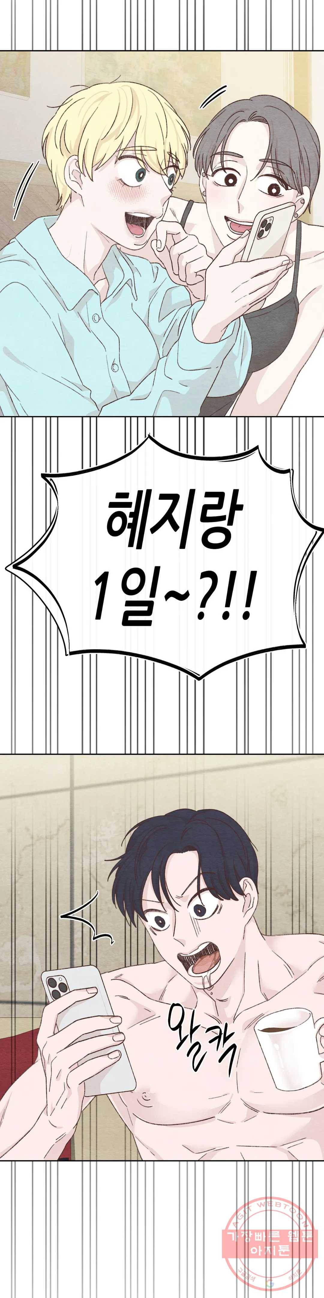 오늘의 섹스는 성공할 수 있을까? 52화 31