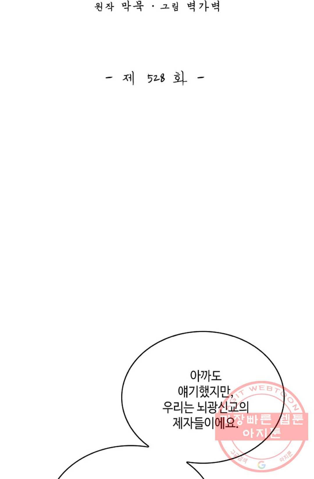 무련전봉 528화 2