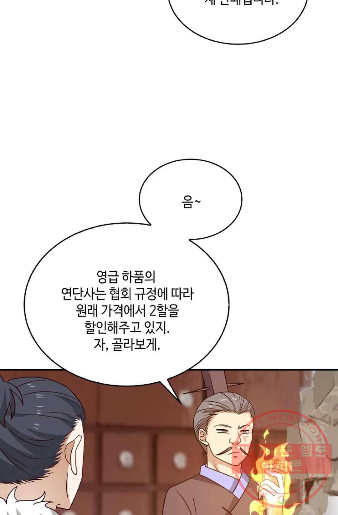 무련전봉 528화 29