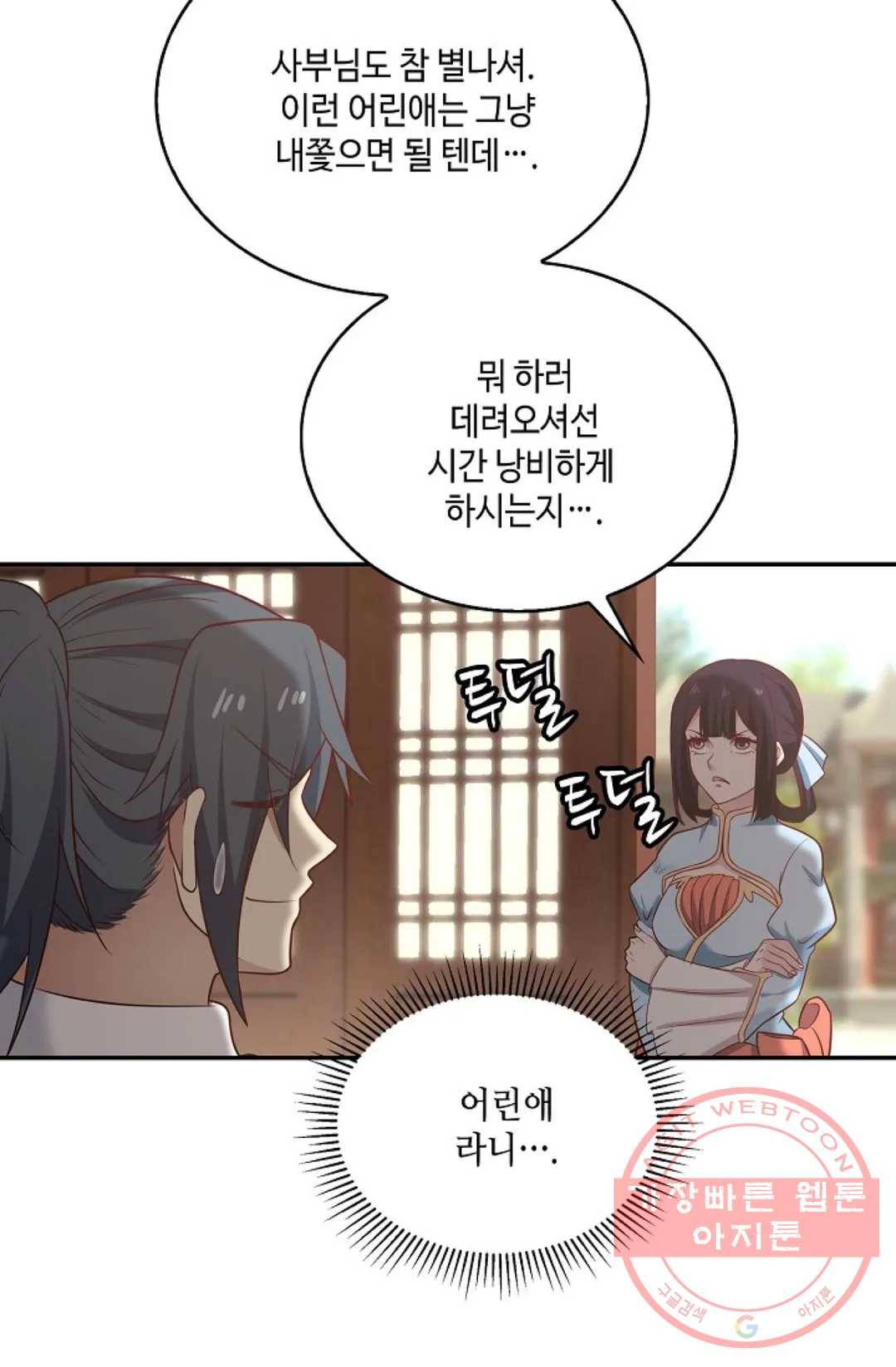 무련전봉 528화 56
