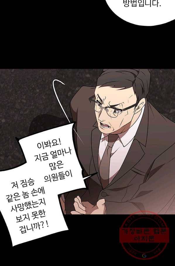랩 마이스 게임 51화 4