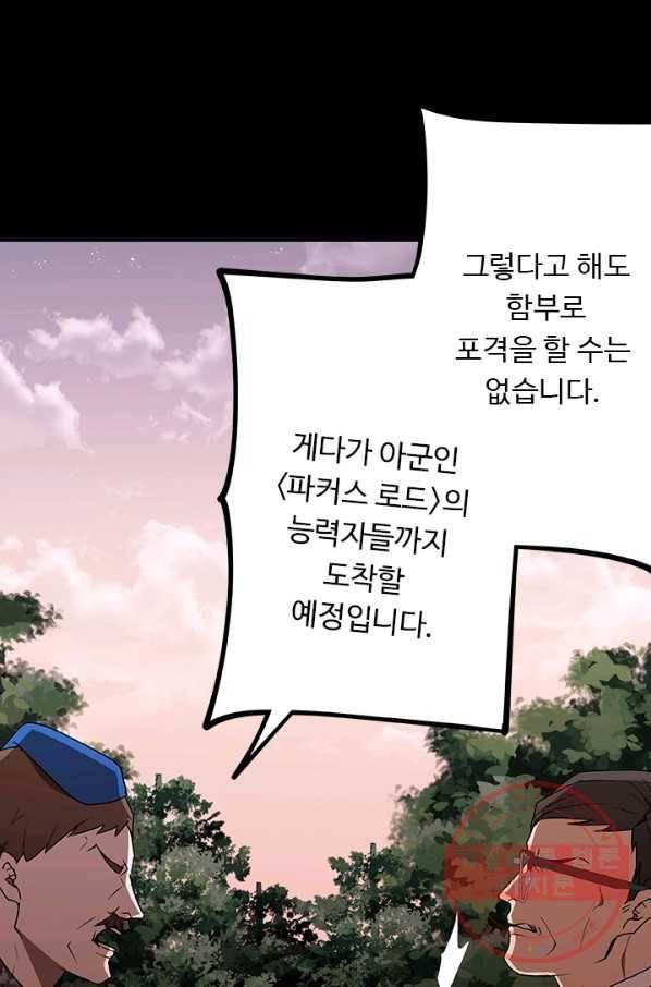 랩 마이스 게임 51화 5