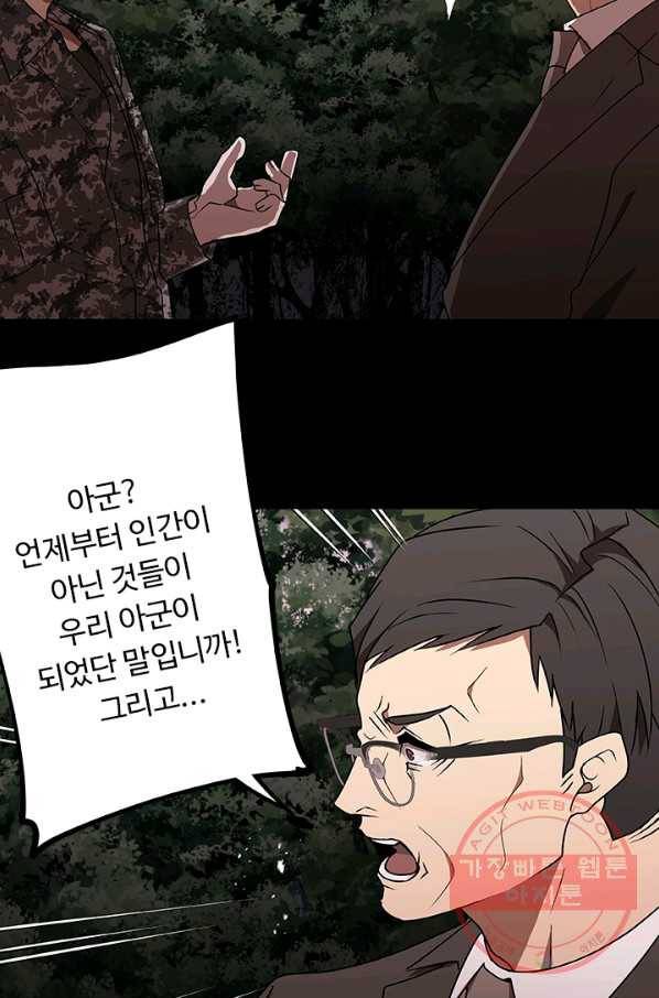 랩 마이스 게임 51화 6