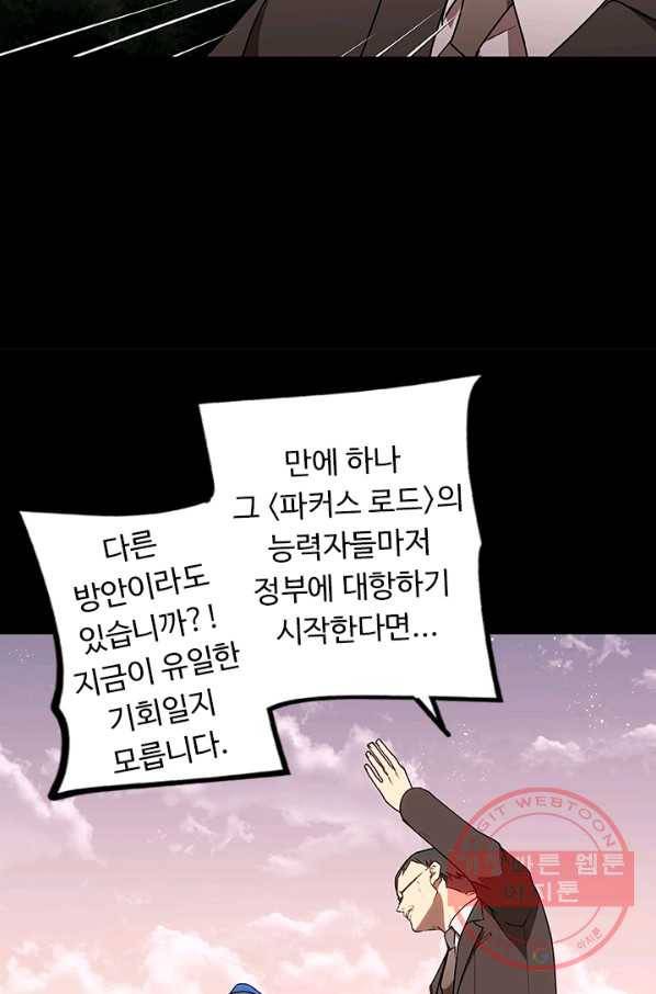 랩 마이스 게임 51화 7