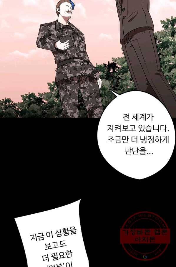 랩 마이스 게임 51화 8