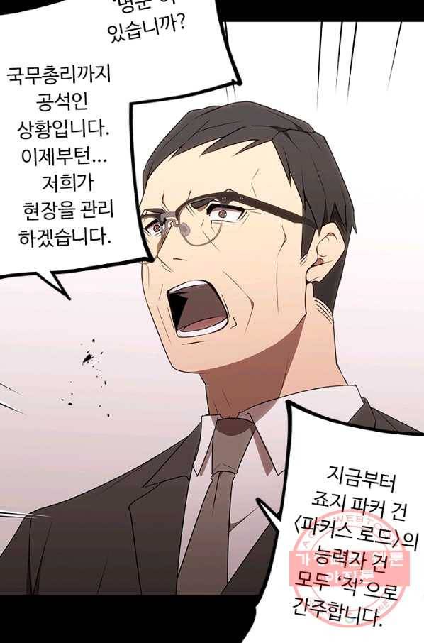 랩 마이스 게임 51화 9
