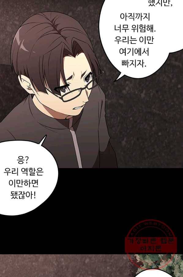 랩 마이스 게임 51화 14