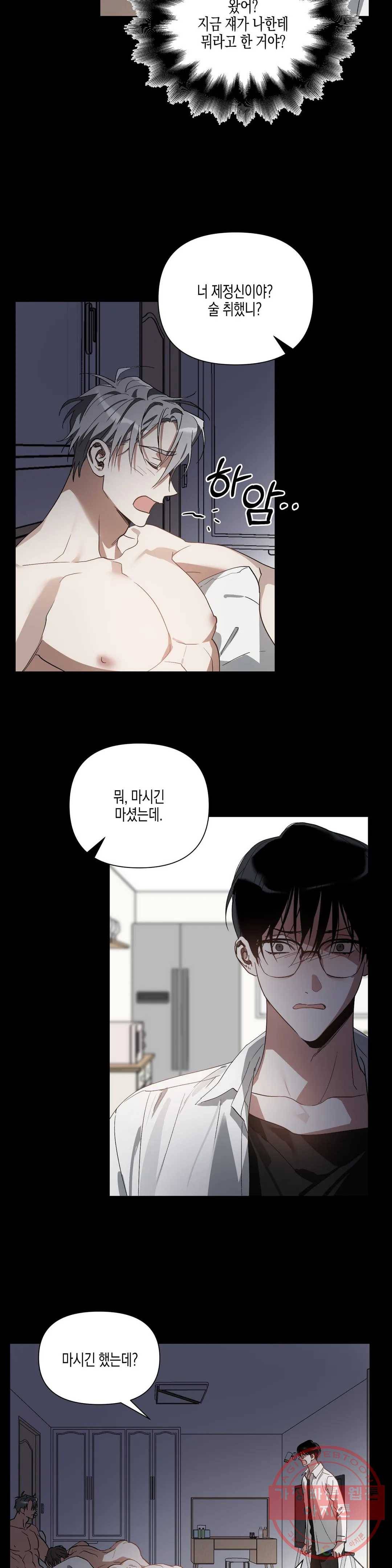 이애편달 15화 2