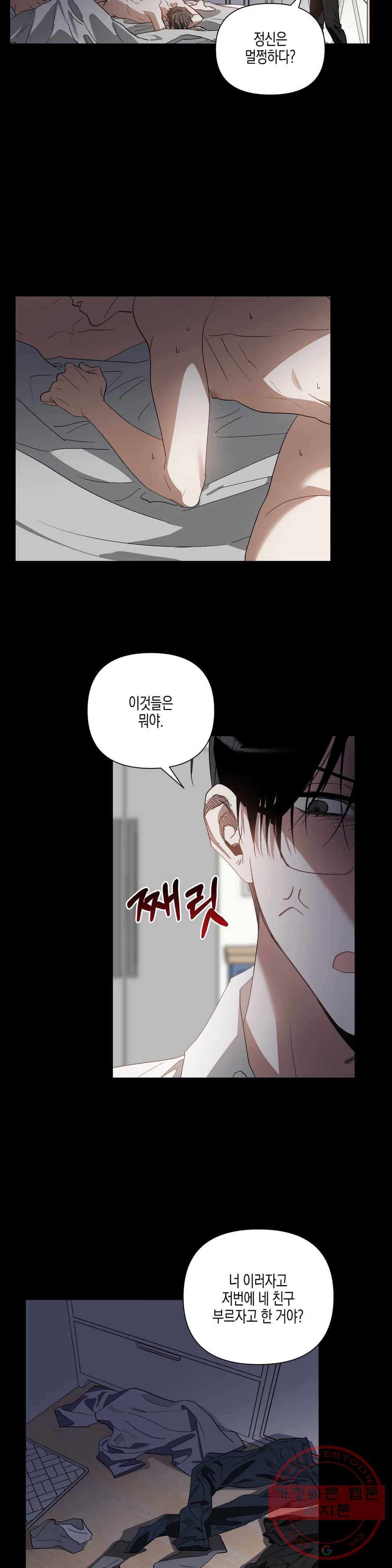 이애편달 15화 3