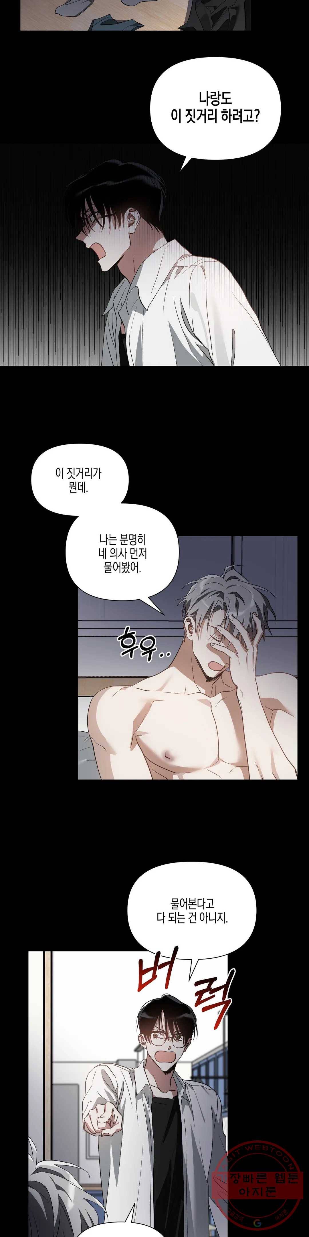 이애편달 15화 4