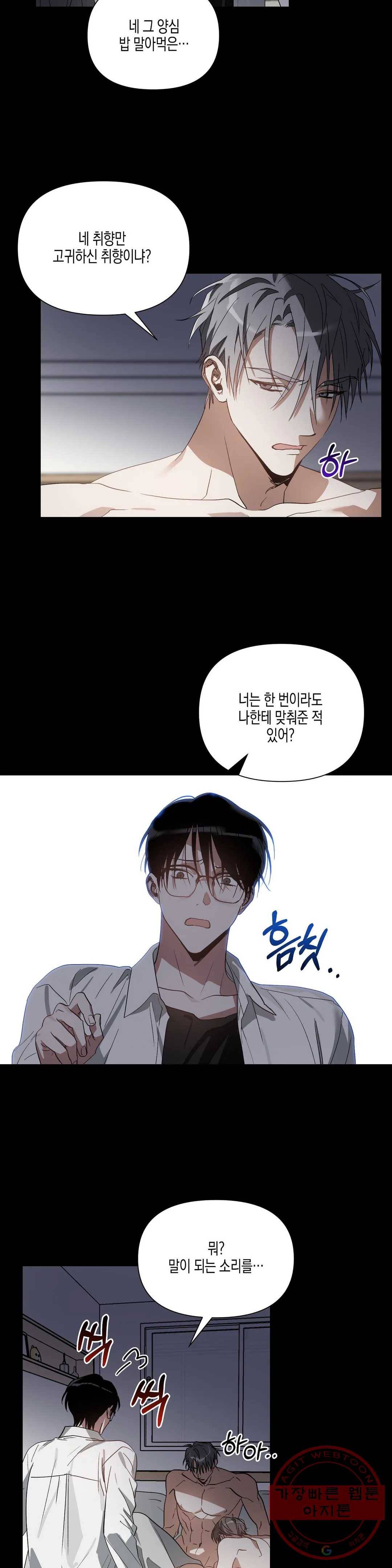 이애편달 15화 5
