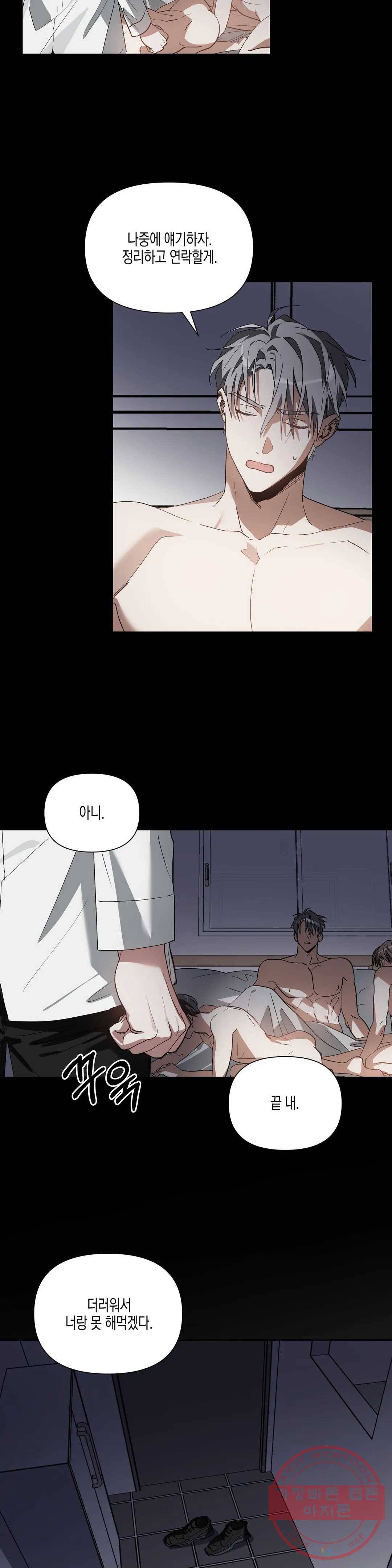 이애편달 15화 6