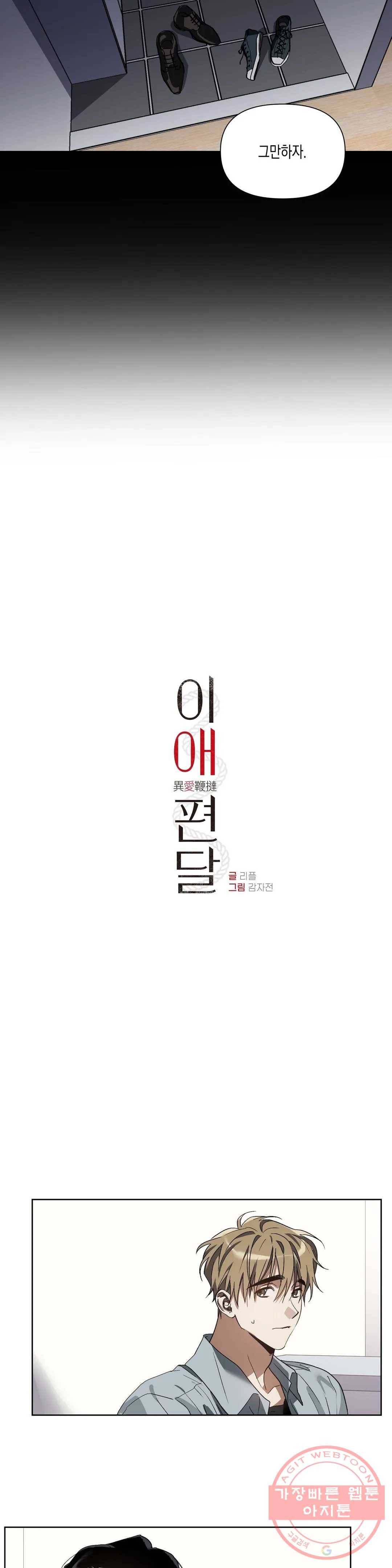 이애편달 15화 7
